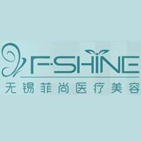 無錫菲尚醫(yī)療美容醫(yī)院