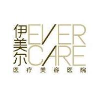 北京伊美爾美容醫(yī)院