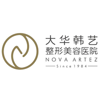 成都大華韓藝整形美容醫(yī)院（原成都中華園整形美容醫(yī)院）