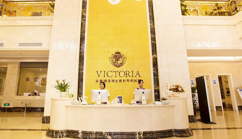 維多利亞整形美容醫(yī)院