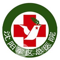 沈陽軍區(qū)總醫(yī)院整形美容外科中心