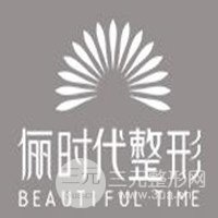 西安儷時代醫(yī)療美容醫(yī)院