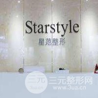 成都武侯星范整形美容醫(yī)院