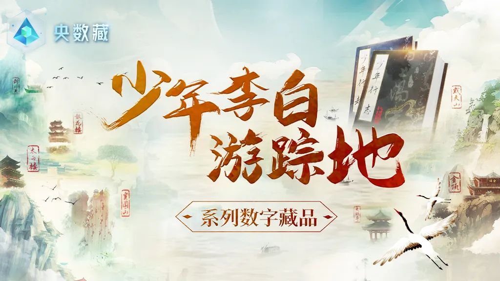 讀李白 游神州丨跟著李白去旅游中華文化主題旅游線路正式發(fā)布，一起開啟詩意文化之旅。