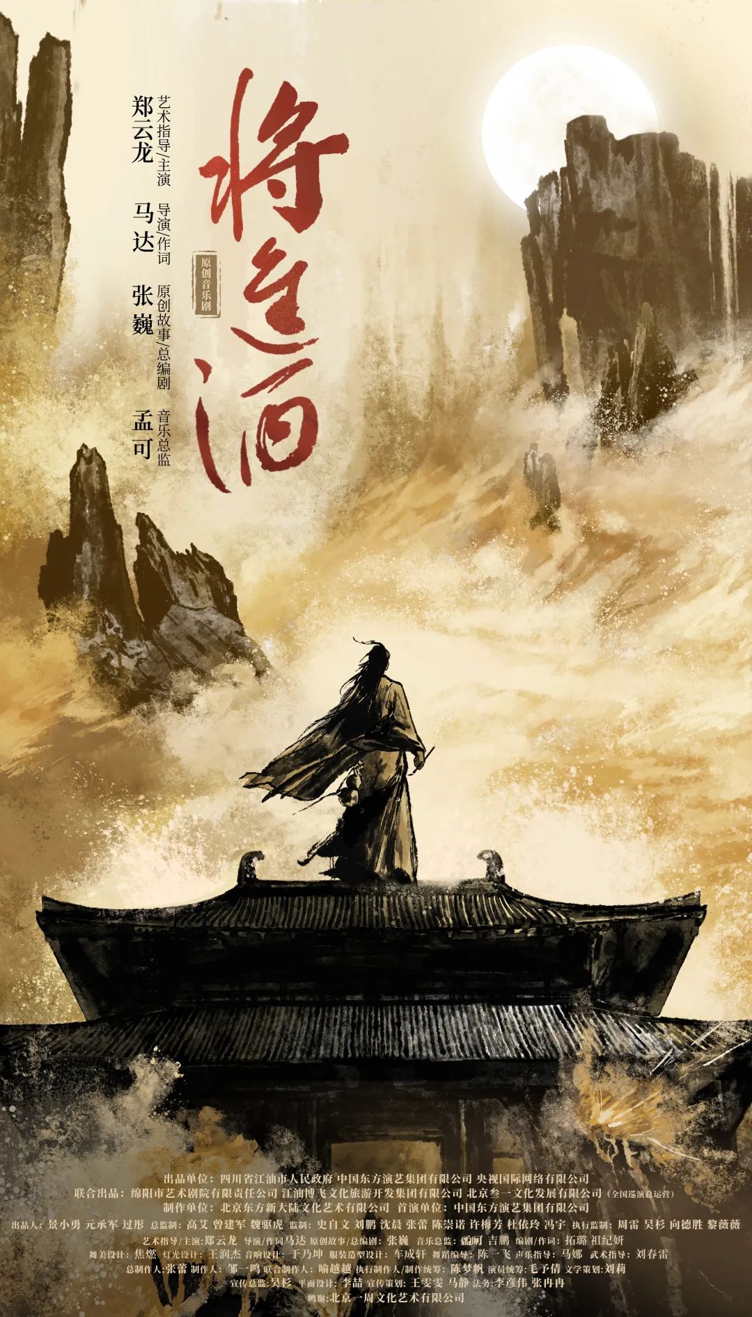 將進(jìn)酒 | 8月16日開票！看李白“繡口一吐，就半個(gè)盛唐”