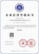 3A信用等級(jí)證書