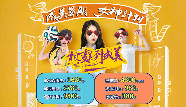 成美“暑期女神計劃”特惠盛大開啟 成美