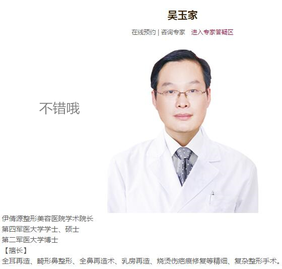 煙臺,伊倩源,美容,診所,吳玉家