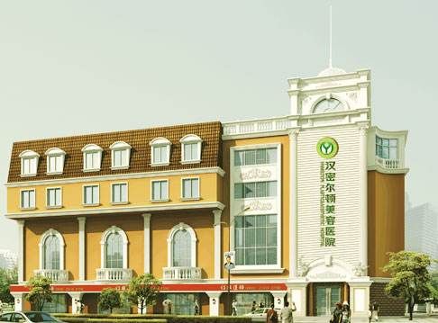 【漢密爾頓美容醫(yī)院整形價(jià)格表2018爆笑一覽】