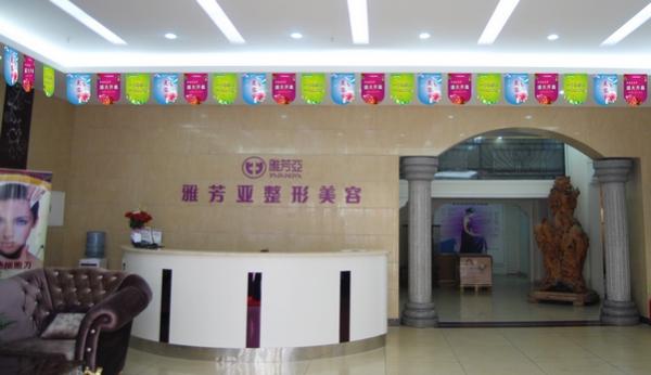 石家莊雅芳亞整形美容醫(yī)院價(jià)格表全新曝光