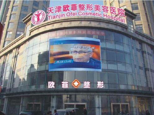 天津歐菲整容醫(yī)院2017全新版價(jià)格表揭秘