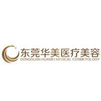 東莞華美醫(yī)療美容醫(yī)院