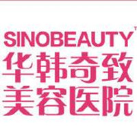 南京華韓奇致整形美容醫(yī)院