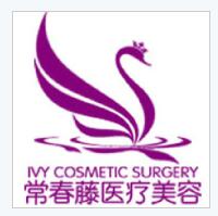 蘇州常春藤醫(yī)療美容醫(yī)院