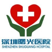 深圳曙光醫(yī)院