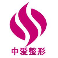 武漢中愛醫(yī)療美容門診部