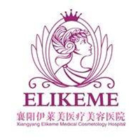 襄陽(yáng)伊萊美醫(yī)療美容門診部