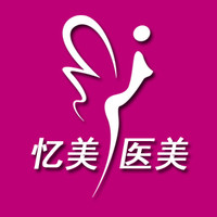武漢憶美凱德醫(yī)療美容門診部