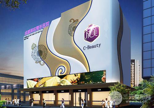 成都美容整形醫(yī)院(成美)價(jià)格表(價(jià)目表)2018年終鉅惠大放送