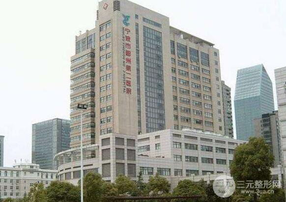 鄞州二院整形科怎么樣?價格表完整詳細一覽