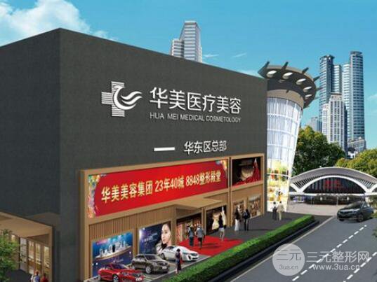 廈門華美整形醫(yī)院怎么樣?價格表詳細(xì)更新一覽2019