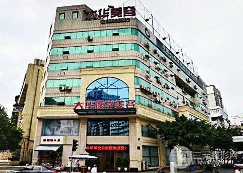 成都大華美容醫(yī)院