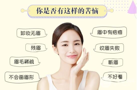 種植眉毛前的注意事項(xiàng)