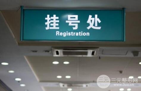 河南整形醫(yī)院是公立的嗎?