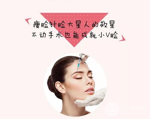 注射注射瘦臉注意事項
