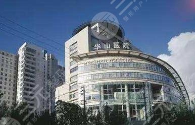 上海華山醫(yī)院祛痘坑價(jià)目表，附去痘坑前后果對(duì)比圖！