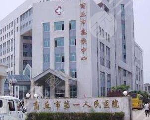 商丘市第一人民醫(yī)院燒傷整形外科