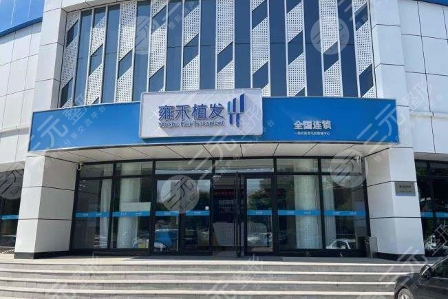 濟南雍禾醫(yī)院正規(guī)嗎？劉光耀醫(yī)生植發(fā)怎么樣？附大面積植發(fā)分享