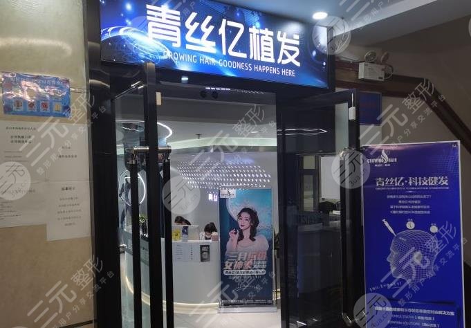 蘭州青絲億植發(fā)多少錢(qián)？附蔣成濤院長(zhǎng)介紹及植發(fā)經(jīng)歷+價(jià)格表 