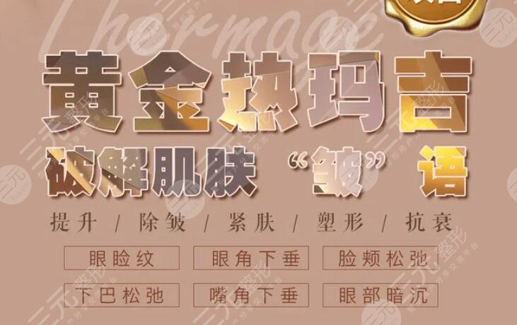 天津熱瑪吉哪家好是真的嗎？天津共有3家授權(quán)認(rèn)證機(jī)構(gòu)，看看是哪些..