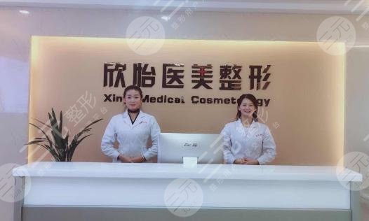 西寧欣怡醫(yī)美整形