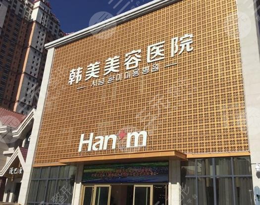 西寧韓美美容醫(yī)院