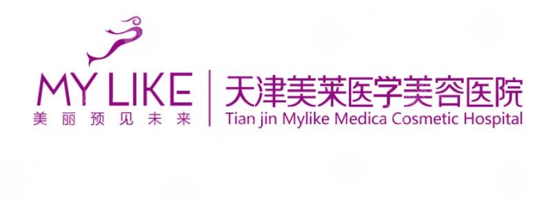 天津美萊醫(yī)學(xué)美容醫(yī)院