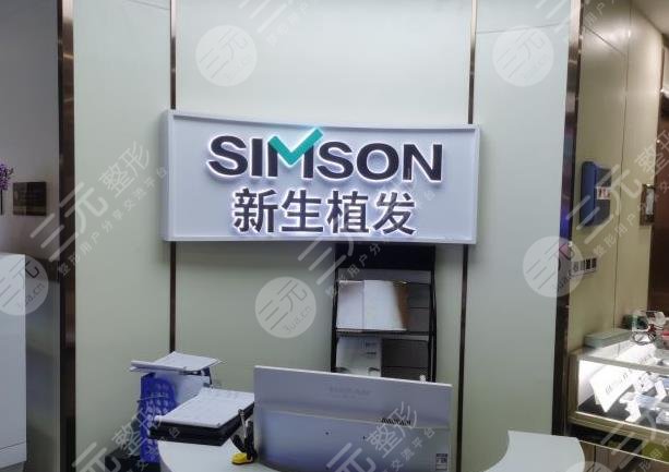 蘇州新生毛發(fā)醫(yī)院靠譜嗎