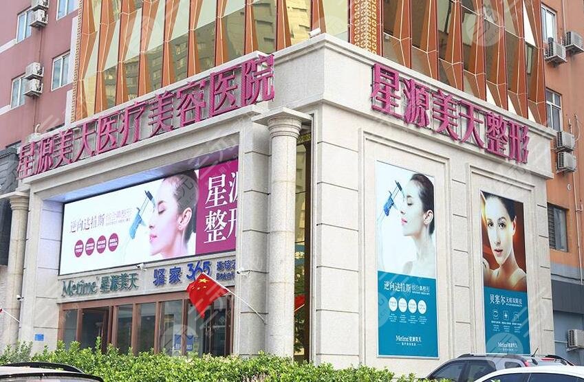 石家莊星源美天