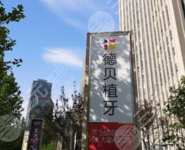 北京德貝植牙怎么樣？李會龍醫(yī)生種植牙術(shù)后果分享