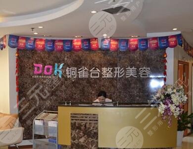 昆明哪家醫(yī)院可以做歐洲之星：昆明銅雀臺整形美容醫(yī)院