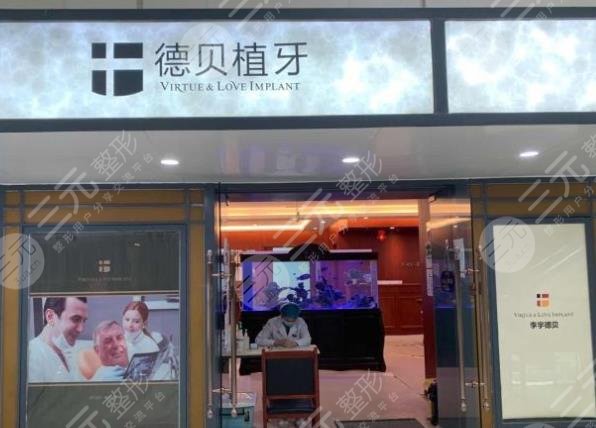 北京德貝植牙怎么樣