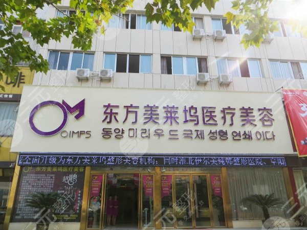 亳州整形醫(yī)院排名榜排行：亳州東方美萊塢整形醫(yī)療美容醫(yī)院