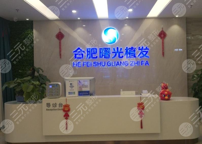 合肥曙光植發(fā)醫(yī)院是正規(guī)嗎