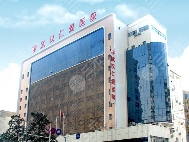 武漢仁愛(ài)口腔醫(yī)院