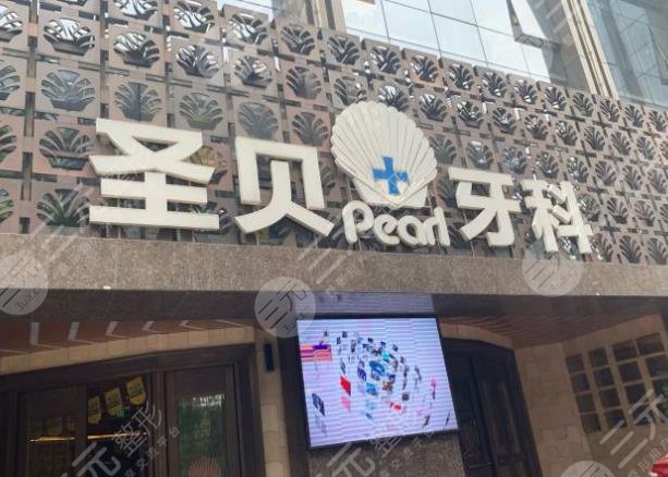 成都圣貝牙齒矯正怎么樣？醫(yī)院靠譜嗎？附矯正價格表+果分享