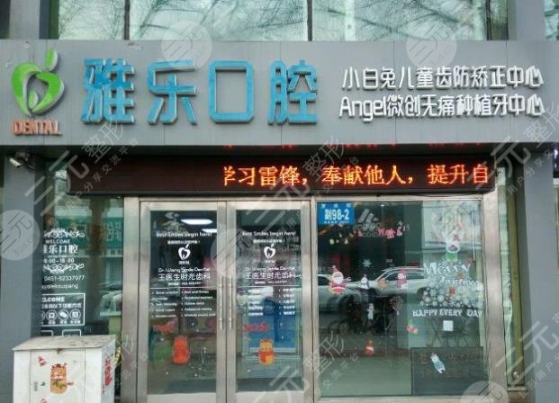 黑龍江牙科醫(yī)院排名榜