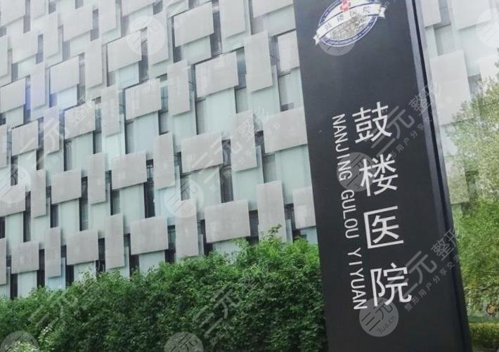 南京鼓樓醫(yī)院口腔科怎么樣？附張文醫(yī)生介紹+種植牙案例+價格表