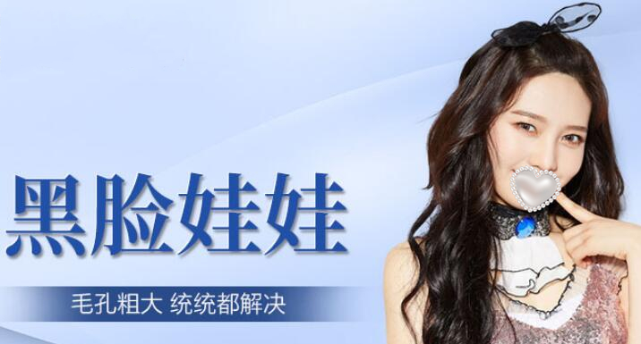 黑臉娃娃去黑頭