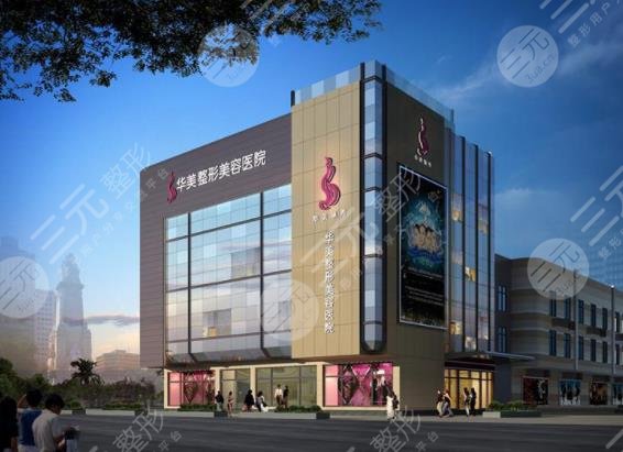 廣州華美整形醫(yī)院